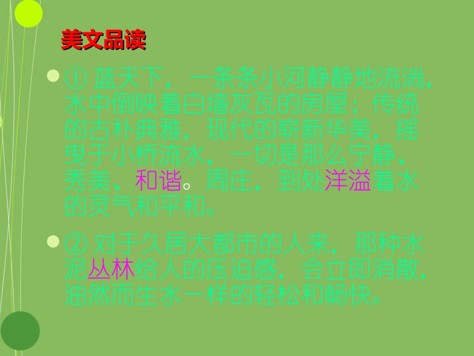 江南水乡周庄修改件_第2页