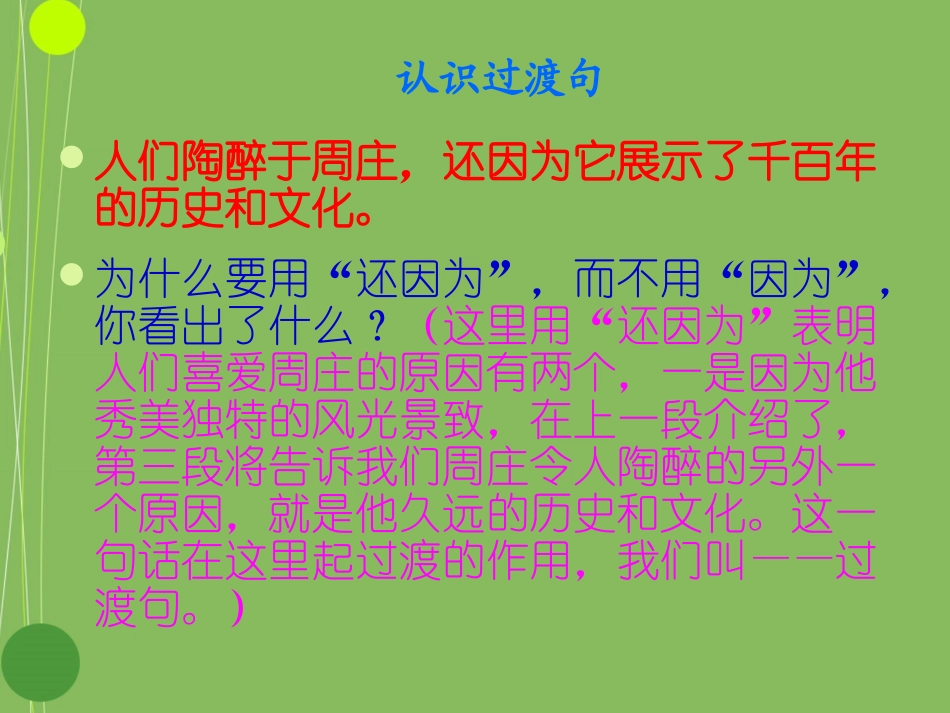 江南水乡周庄修改件_第3页