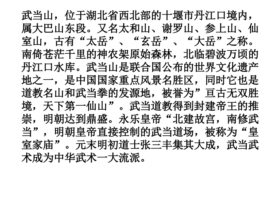 史庆贺谈武当道教文化_第2页