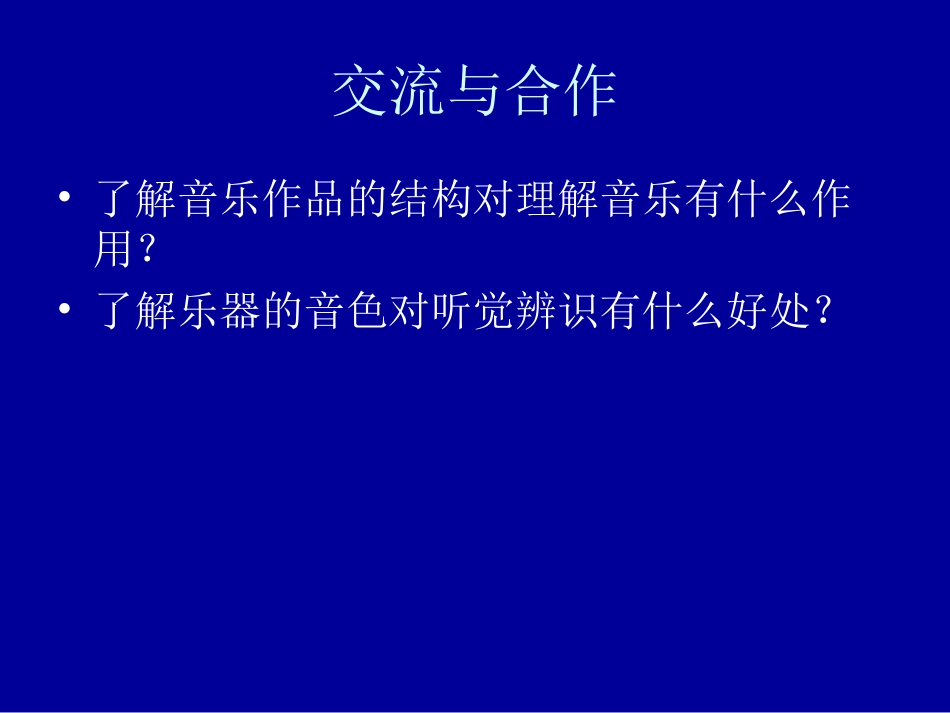 音乐的结构与角度1_第2页