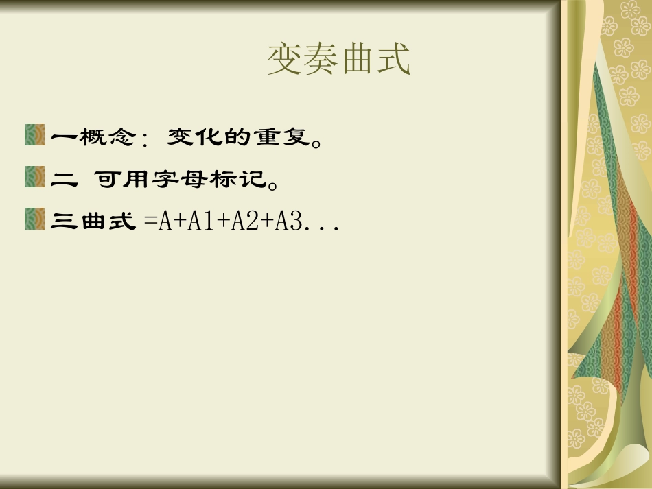 音乐的结构与角度1_第3页