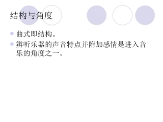 音乐的结构与角度1