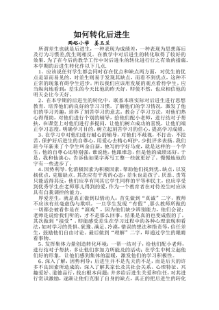 差生如何转化为优生