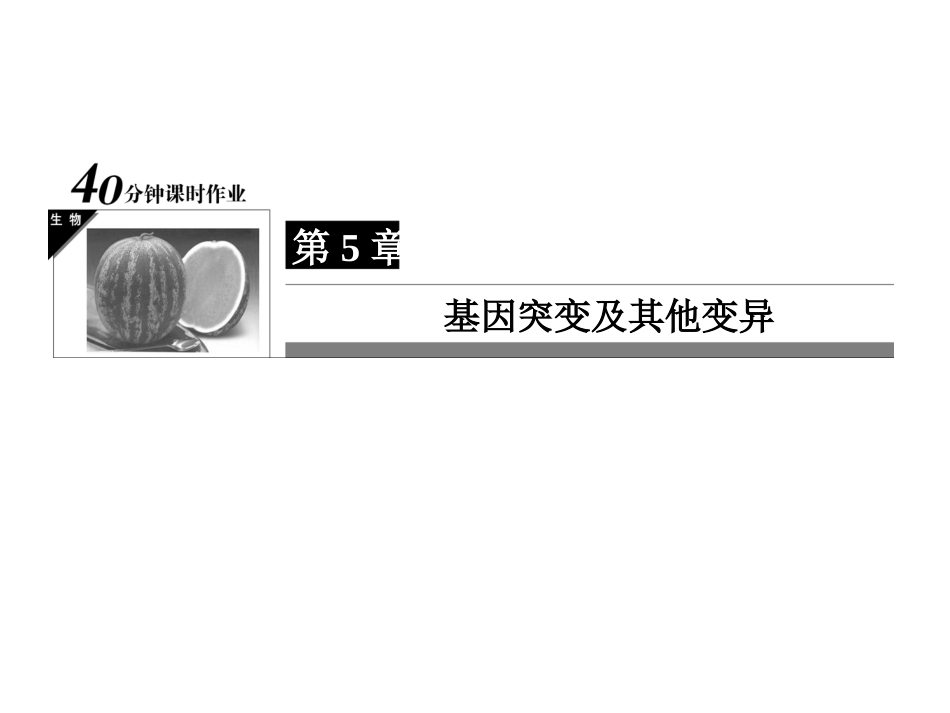 《人类遗传病》_第1页