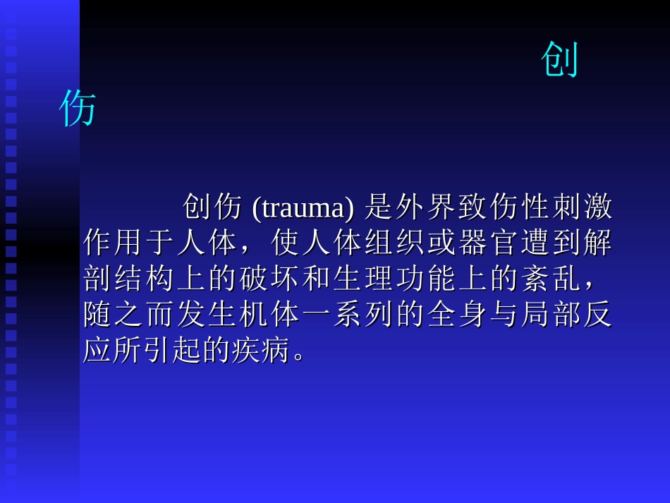 创伤骨科基础知识及常见手术方式_第2页