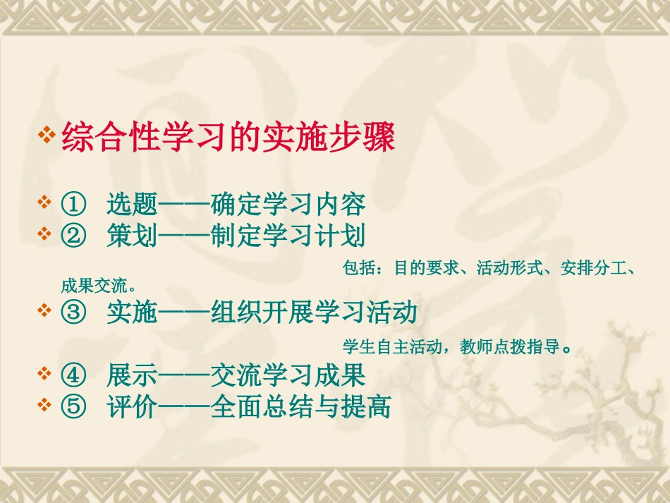 人教版五年级语文上册第五组《遨游汉字王国》PPT课件-副本_第2页