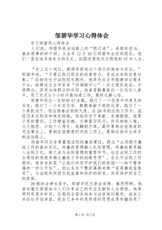 邹碧华学习心得体会