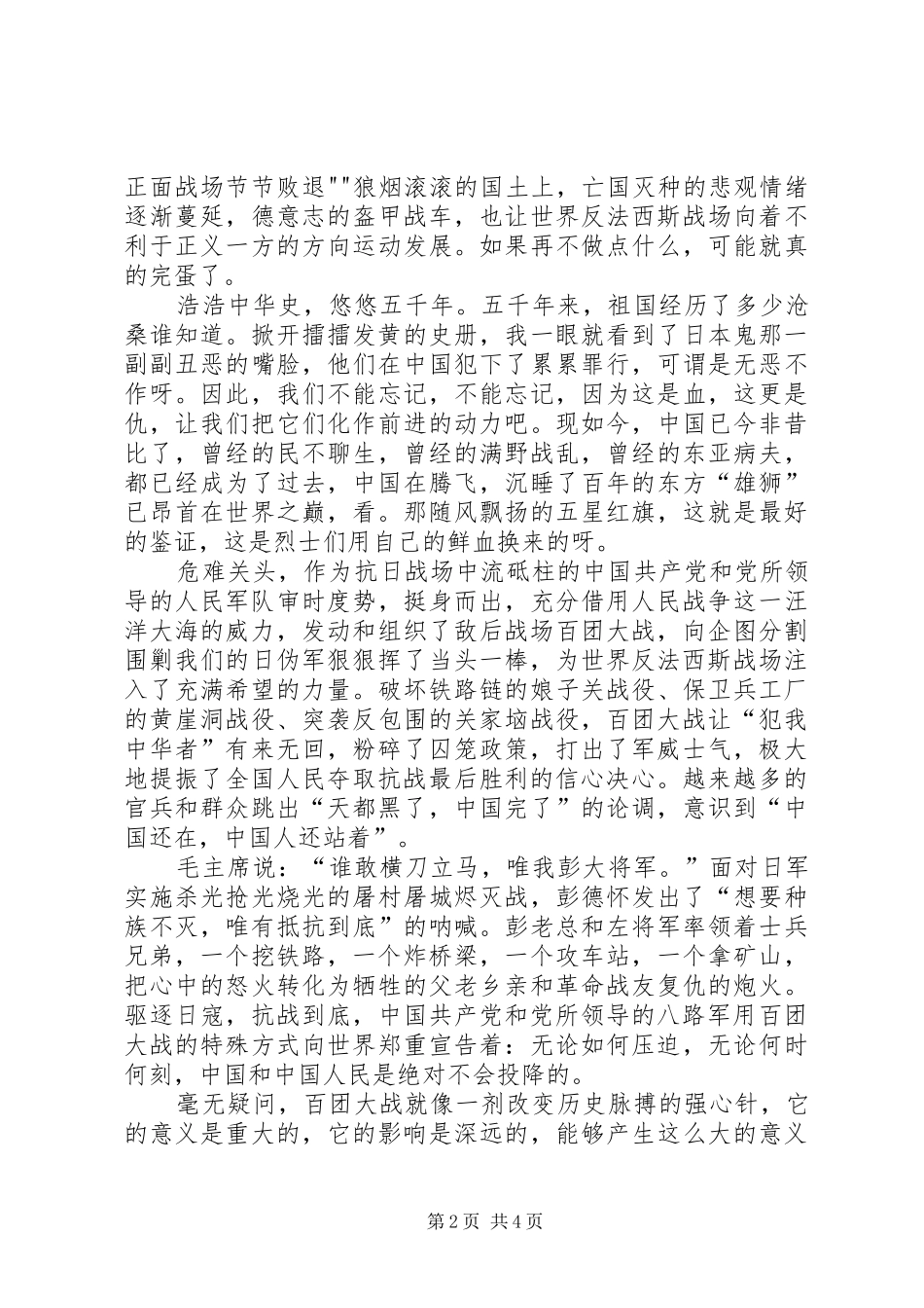 百团大战心得体会_第2页