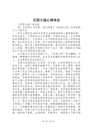 百团大战心得体会
