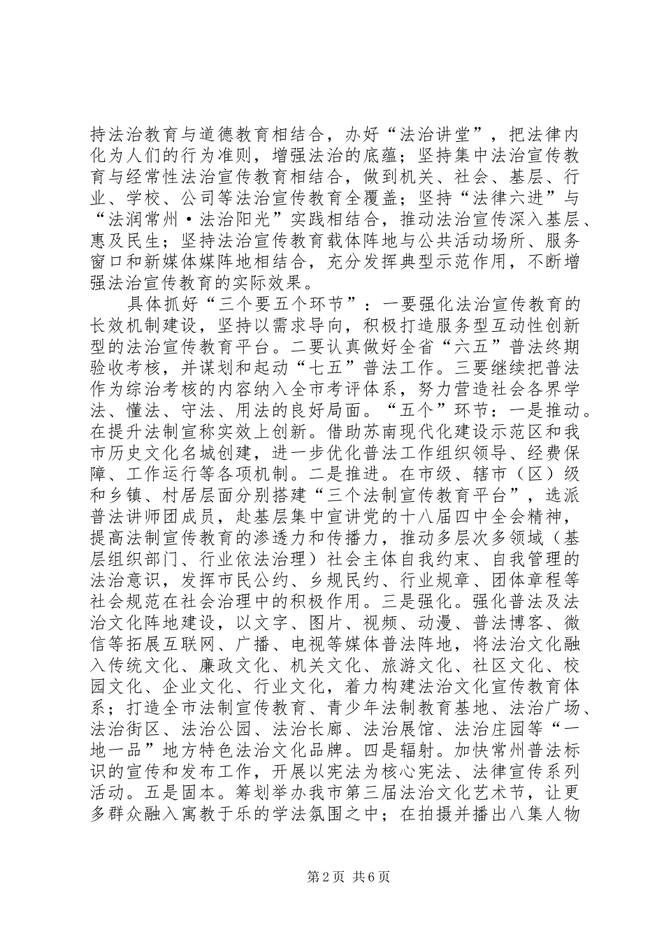 学习十八届四中全会心得_第2页