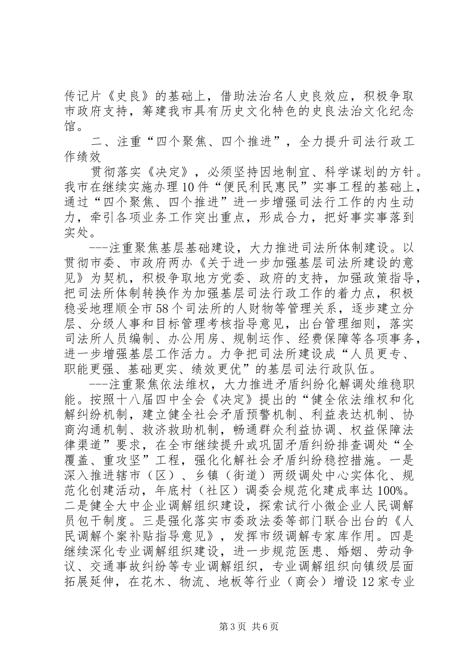 学习十八届四中全会心得_第3页