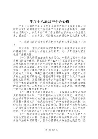 学习十八届四中全会心得