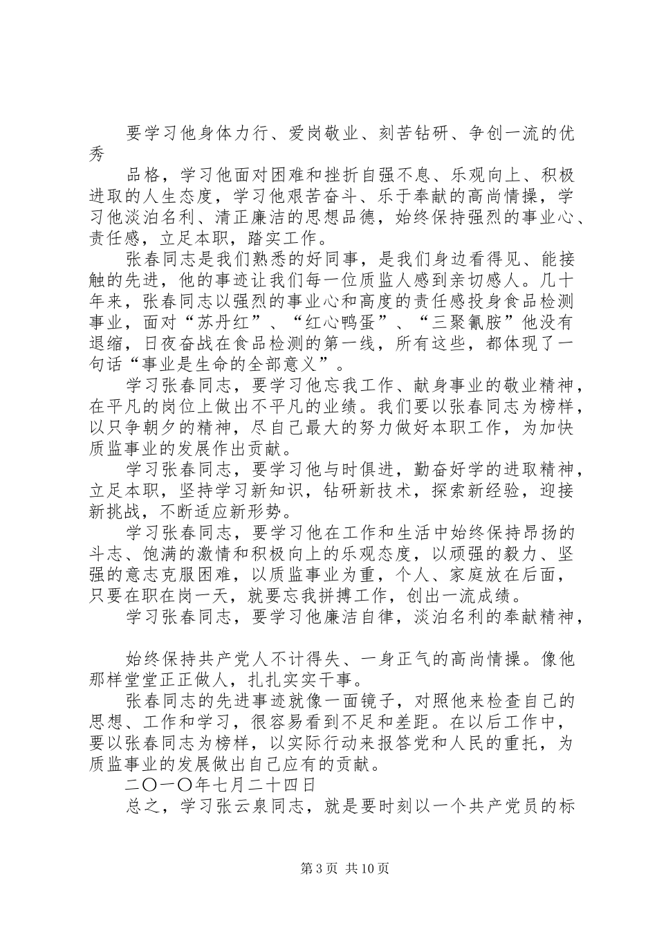向张春同志学习心得体会(2)_第3页