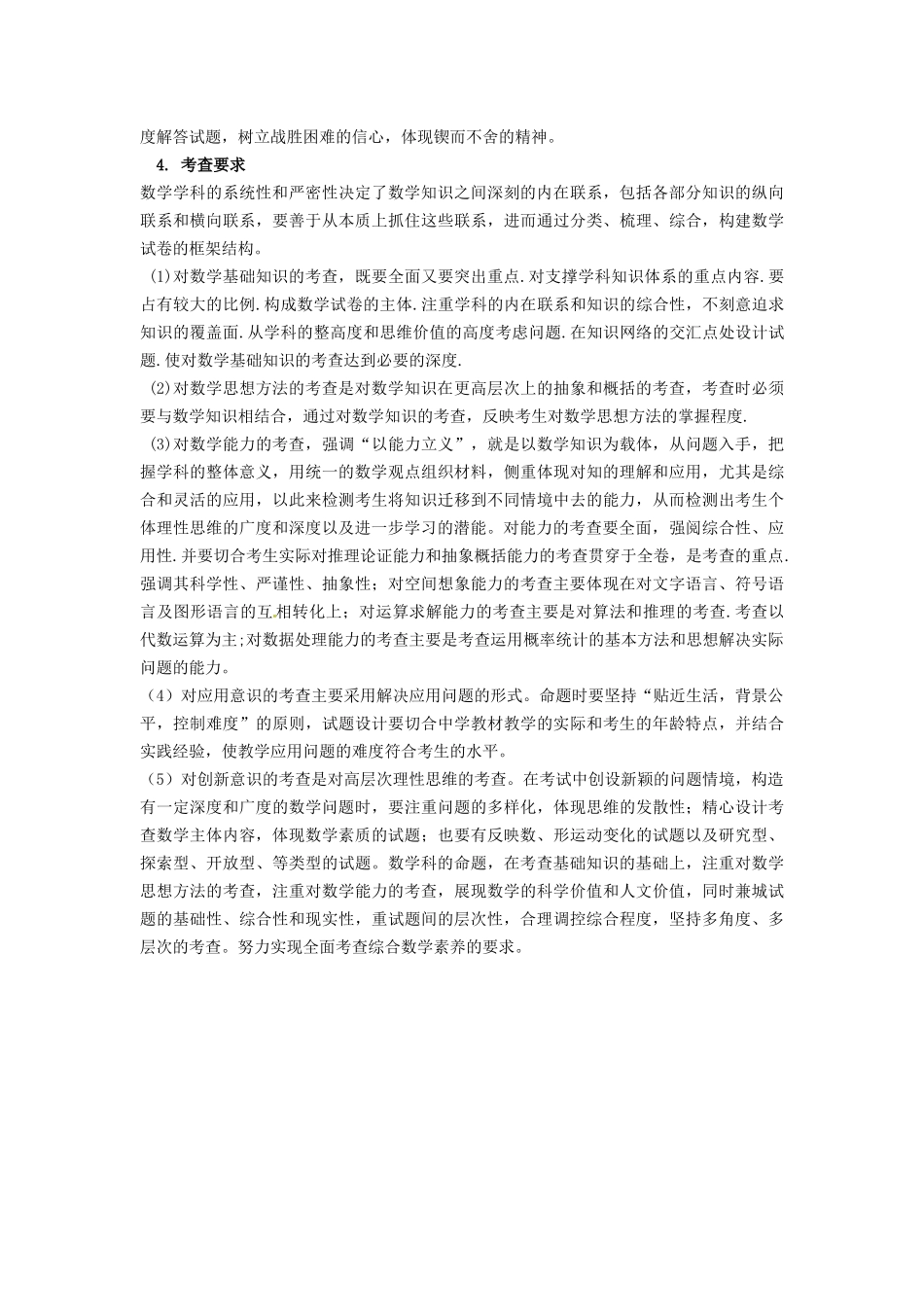 2014年全国新课标高考文科数学考试大纲_第3页