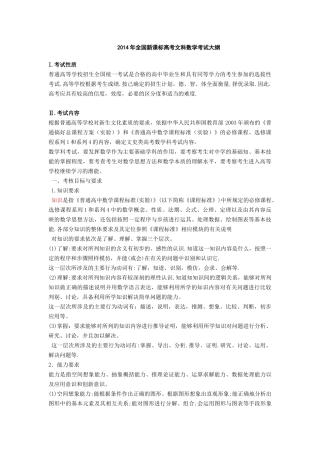 2014年全国新课标高考文科数学考试大纲