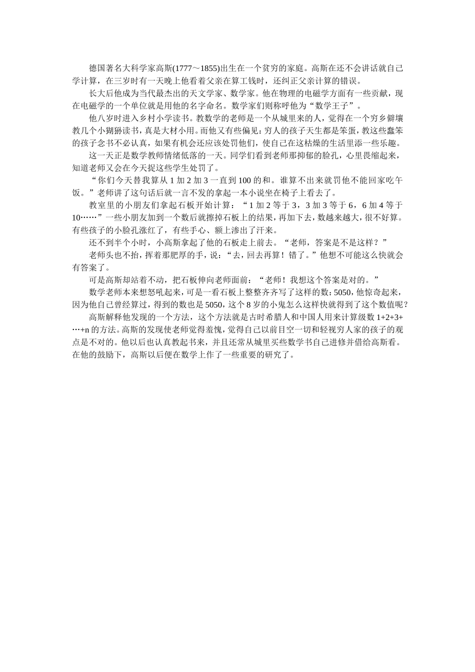 名人轶事：八岁的高斯发现了数学定理_第1页