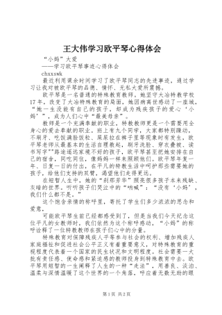 王大伟学习欧平琴心得体会
