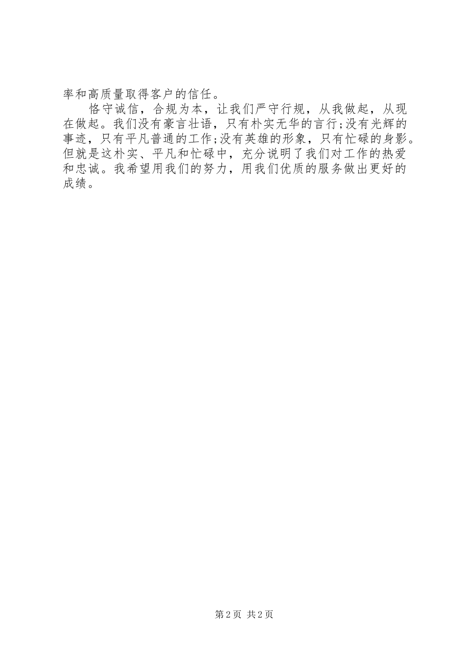 合规文化建设学习心得体会_第2页