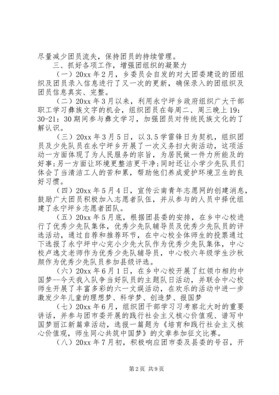 20XX年团委工作心得体会_第2页