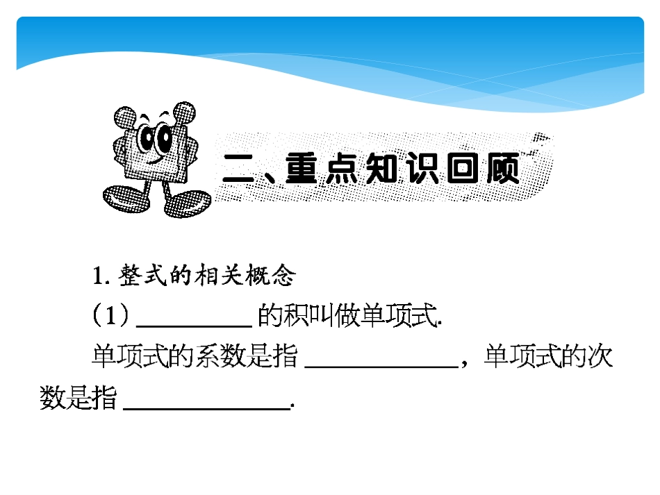 整式的加减复习指导_第2页