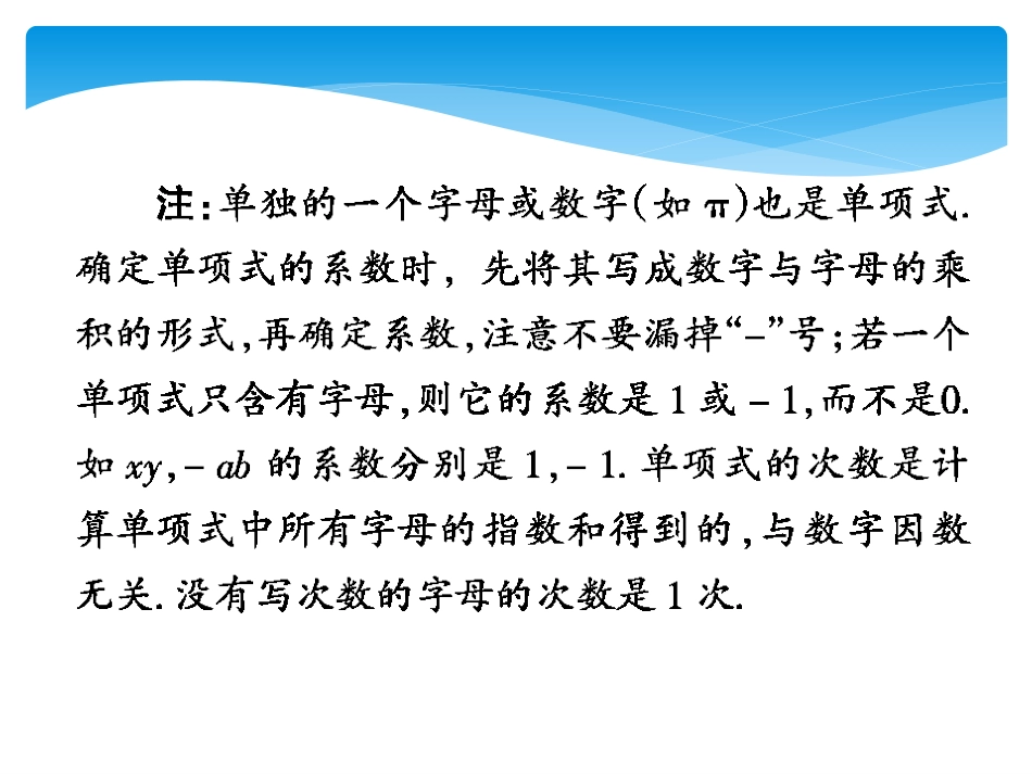 整式的加减复习指导_第3页