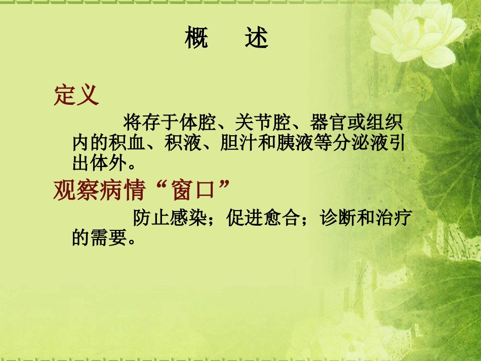 外科手术后引流管_第2页