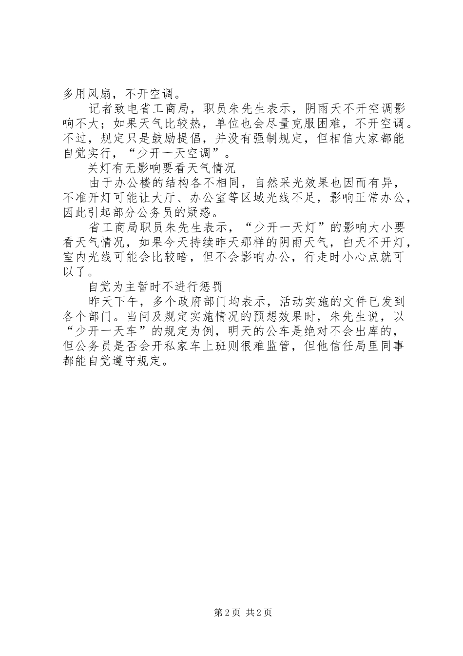 “能源紧缺体验日”节电活动体会_第2页