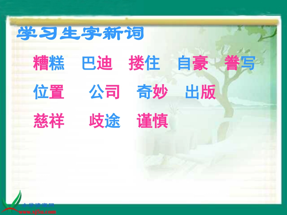 《精彩极了和糟糕透了》 (2)_第2页