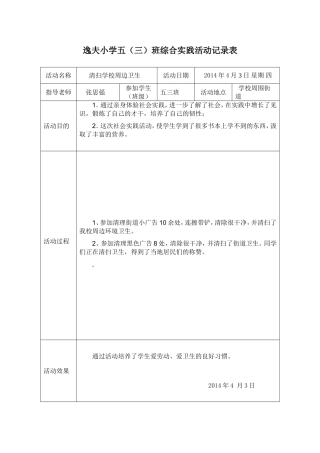 逸夫小学五三班实践