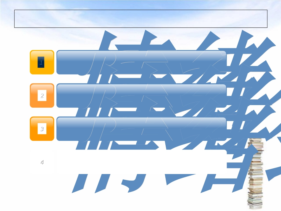 情绪和情感概述(PPT-82张)_第2页