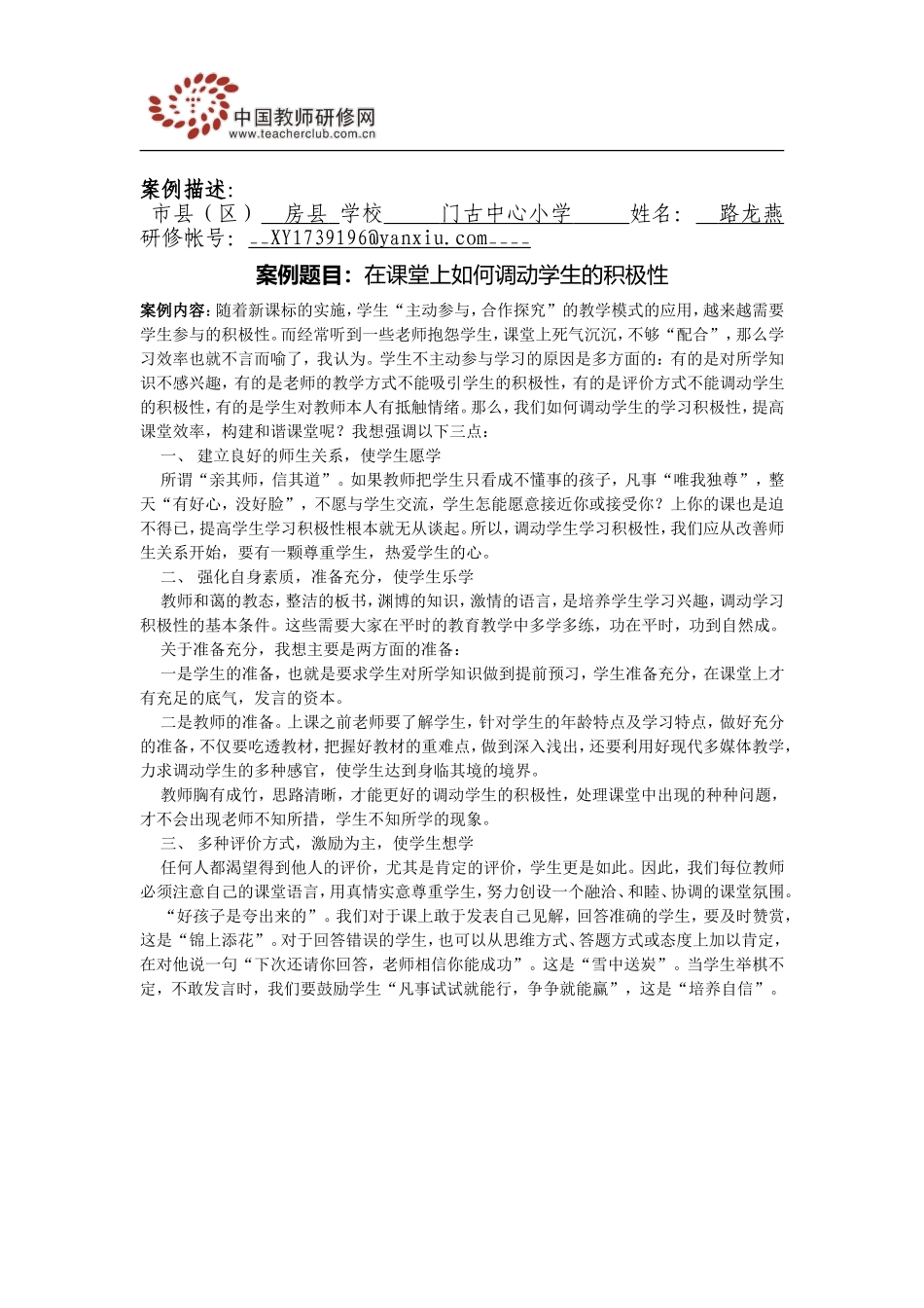 如何调动学生的积极性_第2页