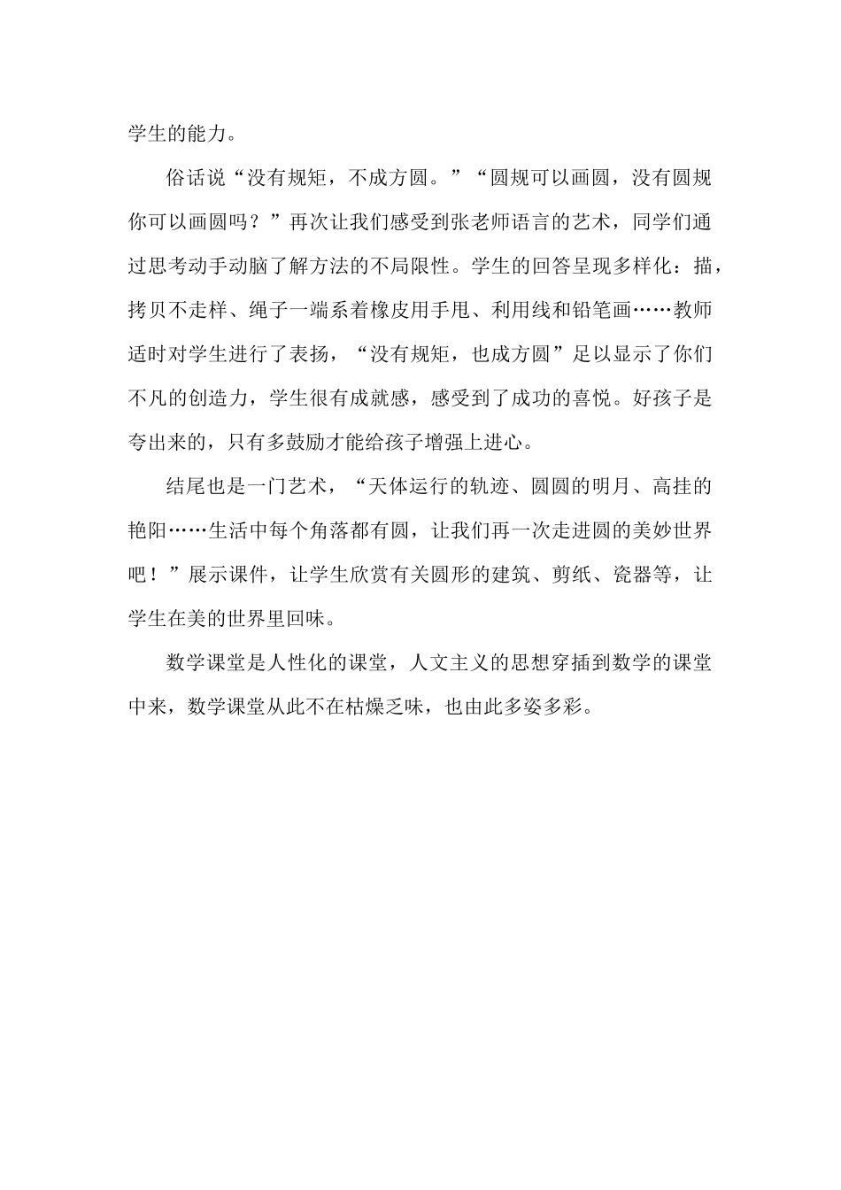 对张齐华老师《圆的认识》的赏析_第2页
