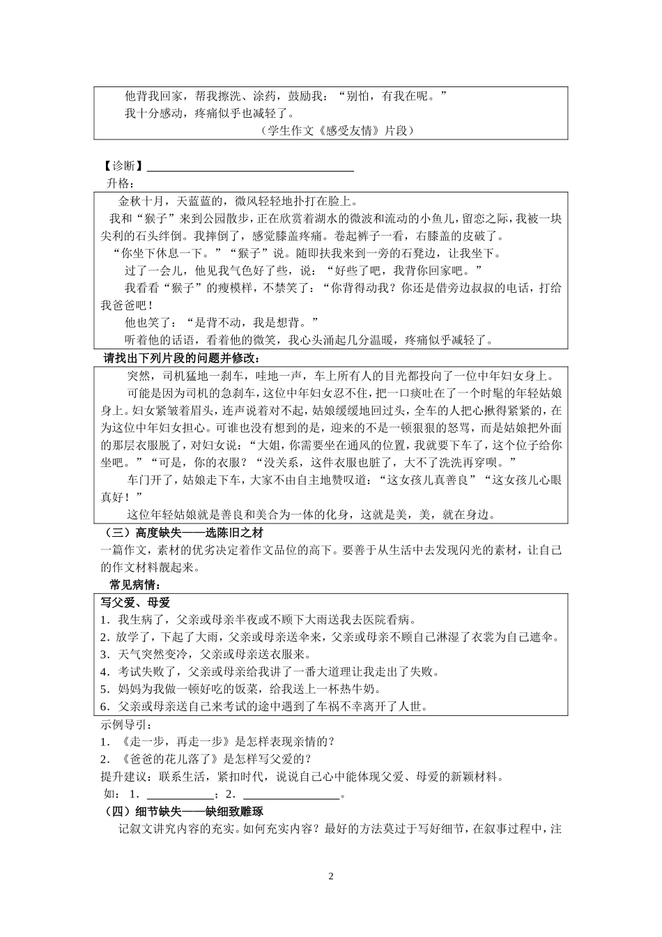 记叙文写作公开课教案徐飞_第2页
