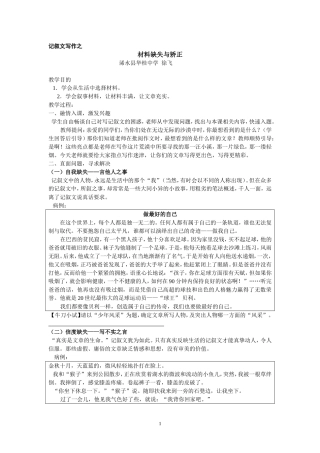 记叙文写作公开课教案徐飞