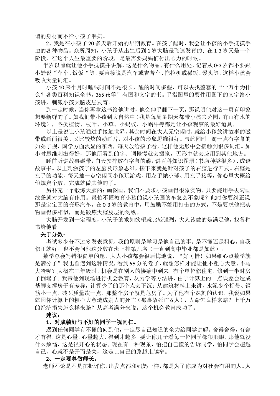 一位清华妈妈给子女的教育方法_第2页