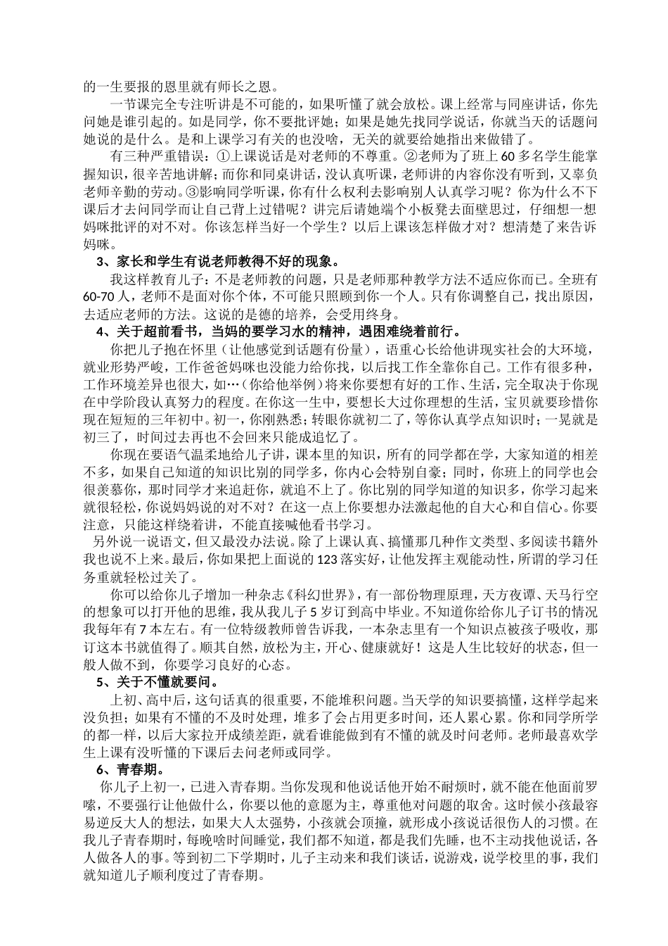 一位清华妈妈给子女的教育方法_第3页
