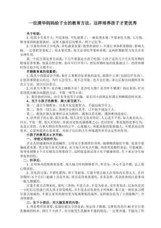 一位清华妈妈给子女的教育方法