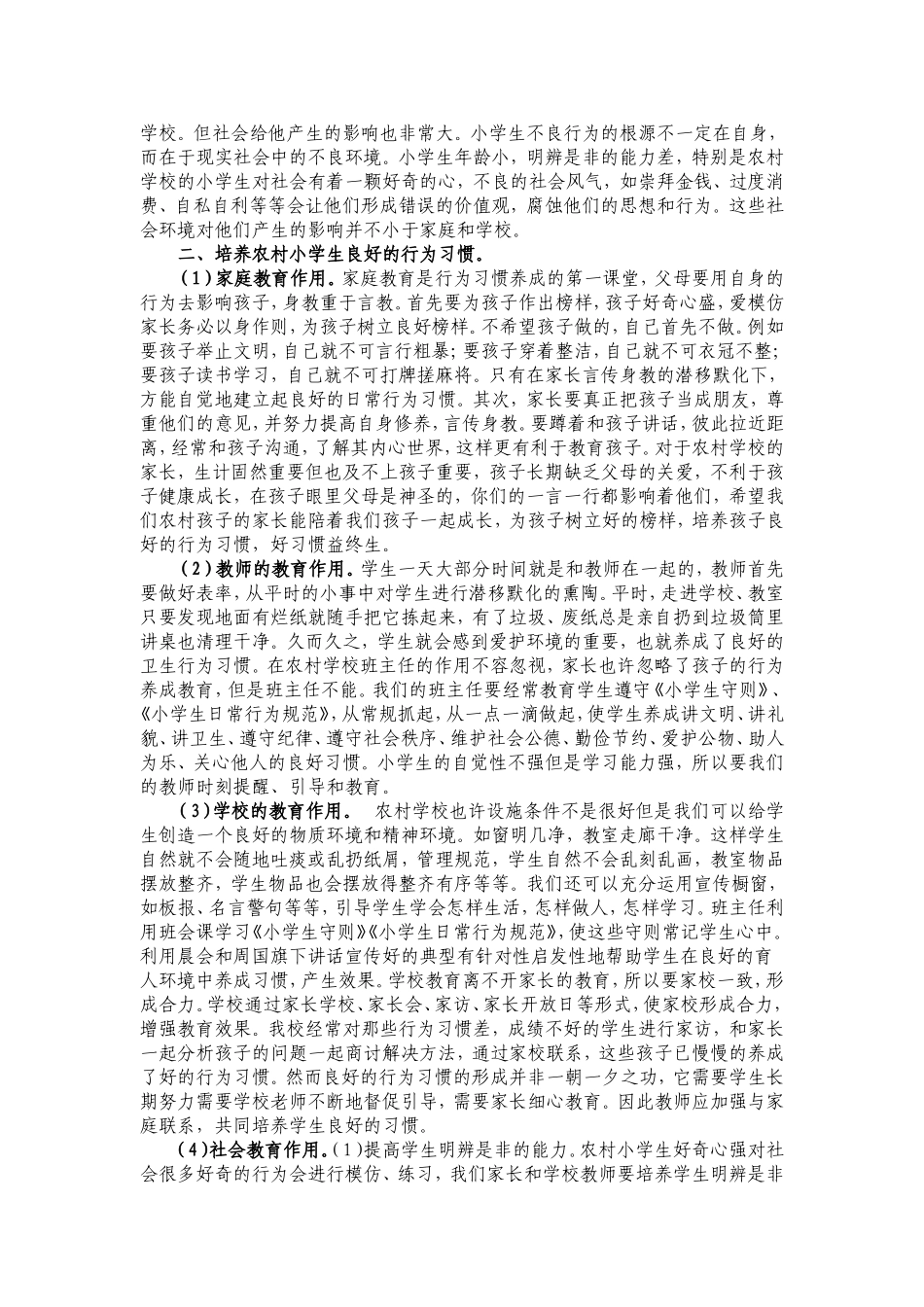 浅谈农村小学生良好行为习惯的养成_第2页