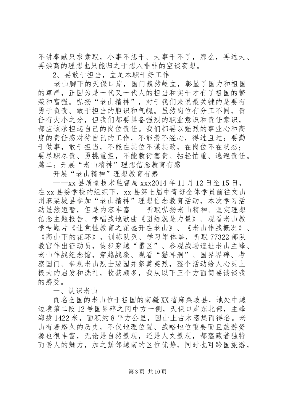 老山精神学习心得_第3页