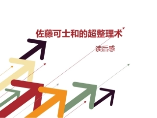 佐藤可士和的超整理术