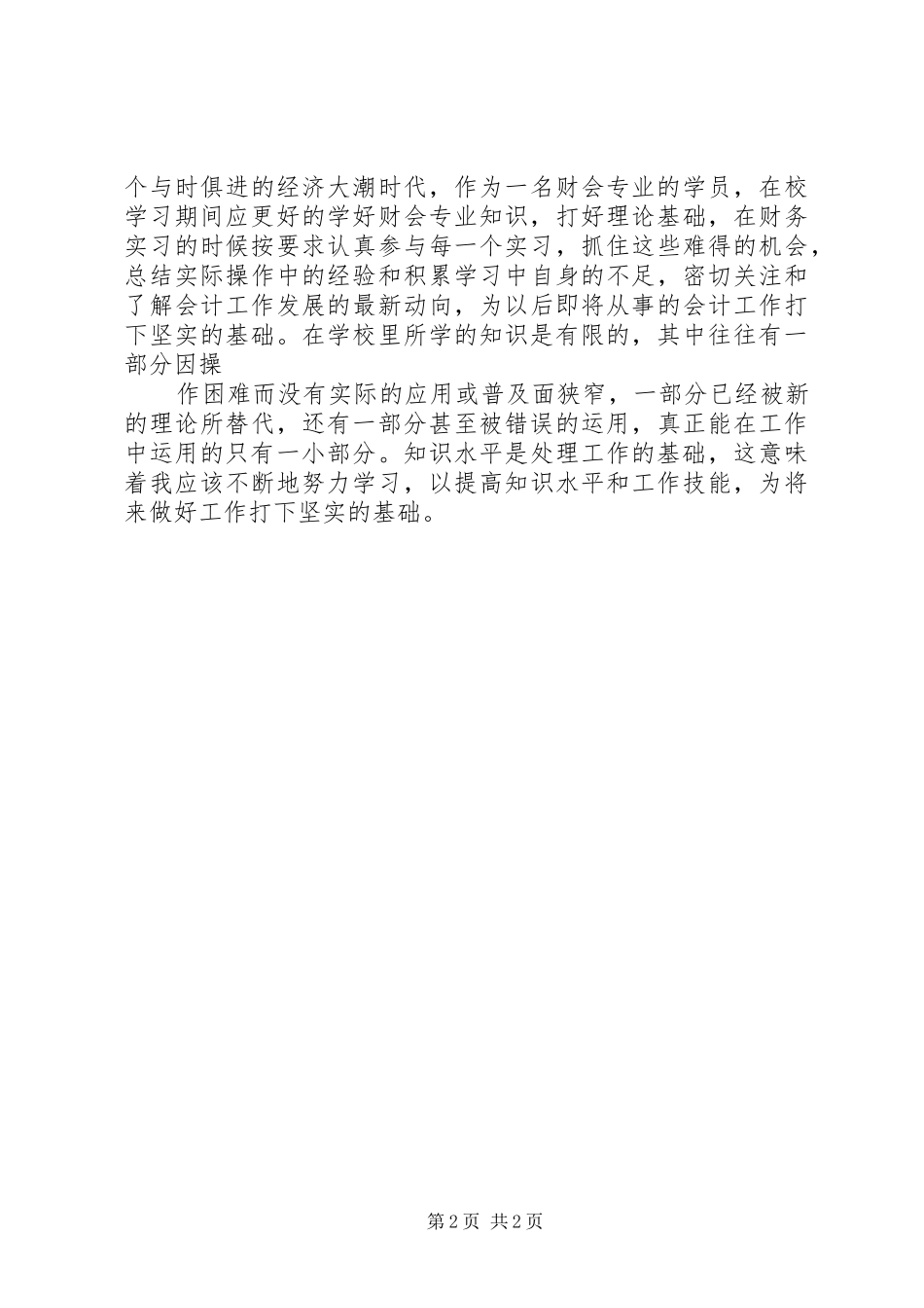 税务实训心得体会_第2页