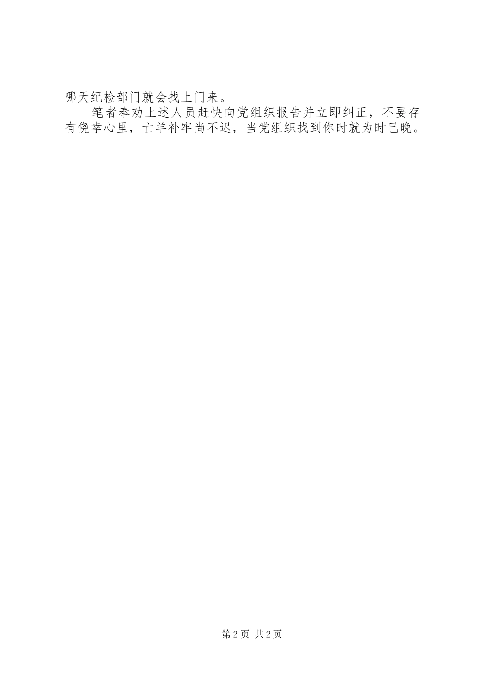 有关严格禁止利用职务之便谋取不正当利益规定的学习心得体会_第2页