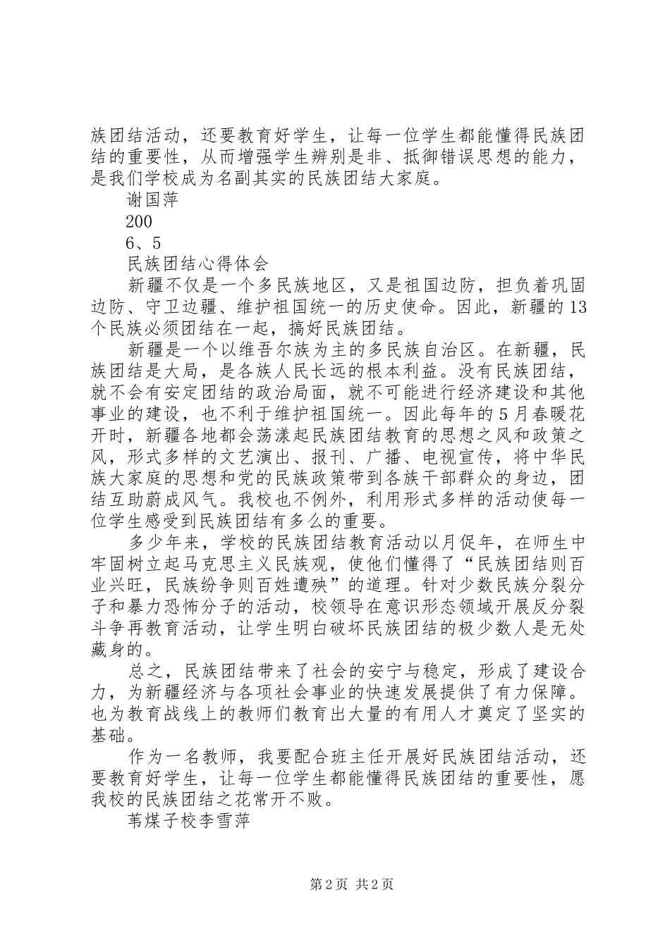 民族团结心得体会_2 (2)_第2页