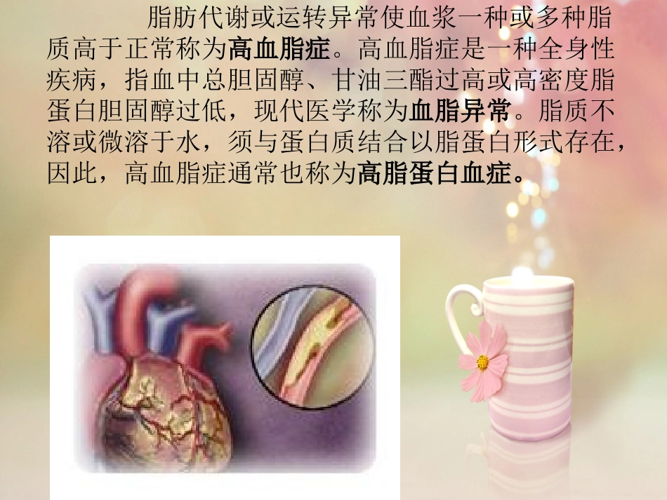慢性病学号2011511104王芳_第2页
