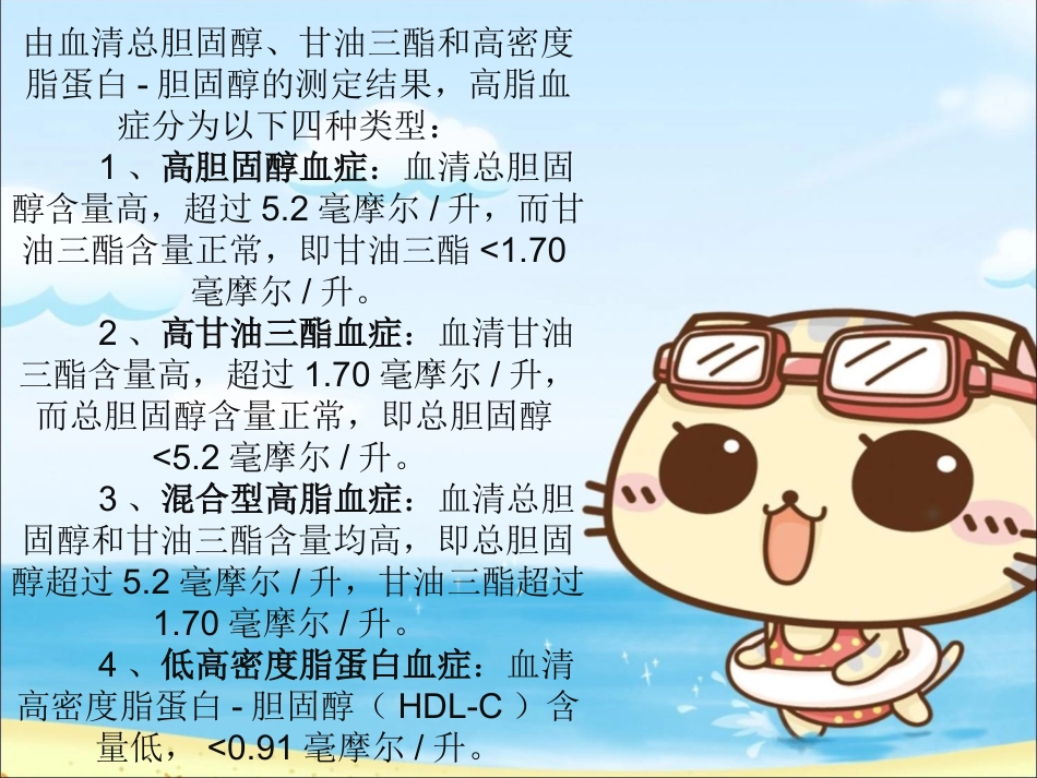 慢性病学号2011511104王芳_第3页