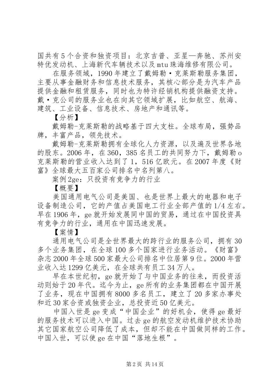 国际投资学学习心得_第2页