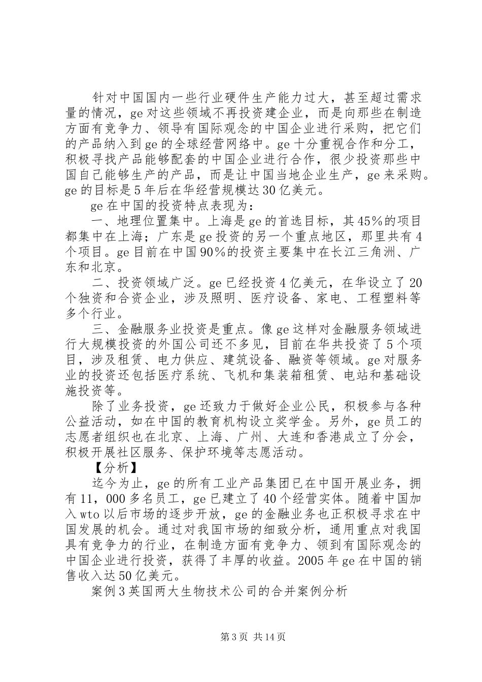国际投资学学习心得_第3页