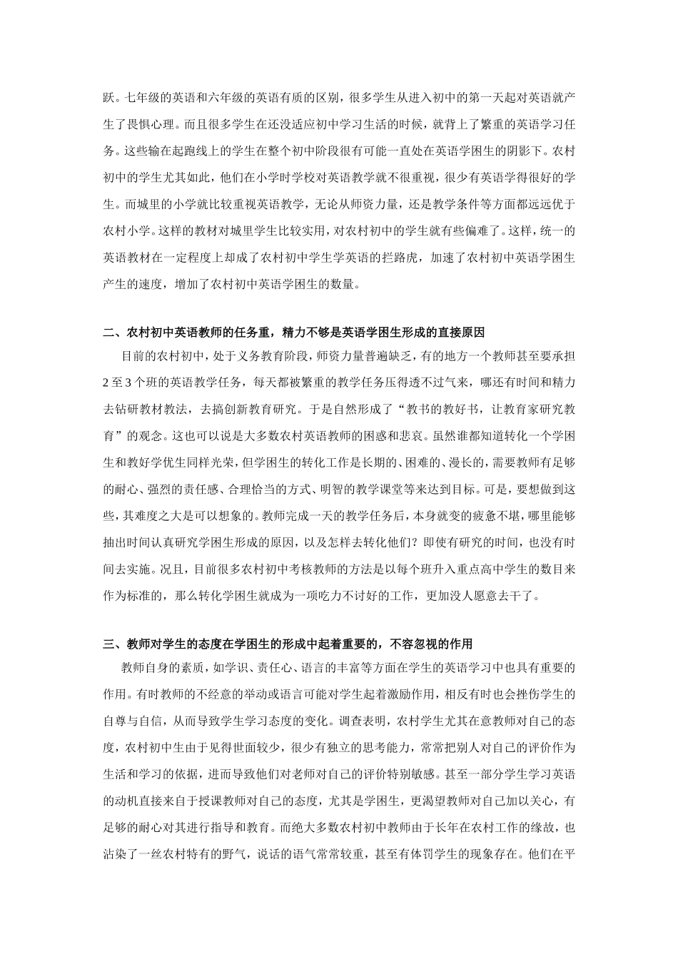 农村初中英语学困生的成因分析_第2页