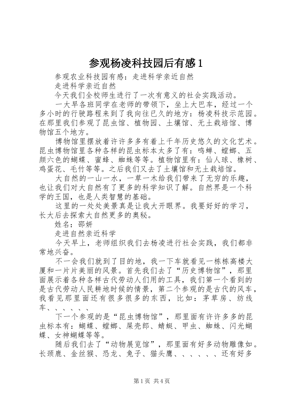 参观杨凌科技园后有感1_第1页