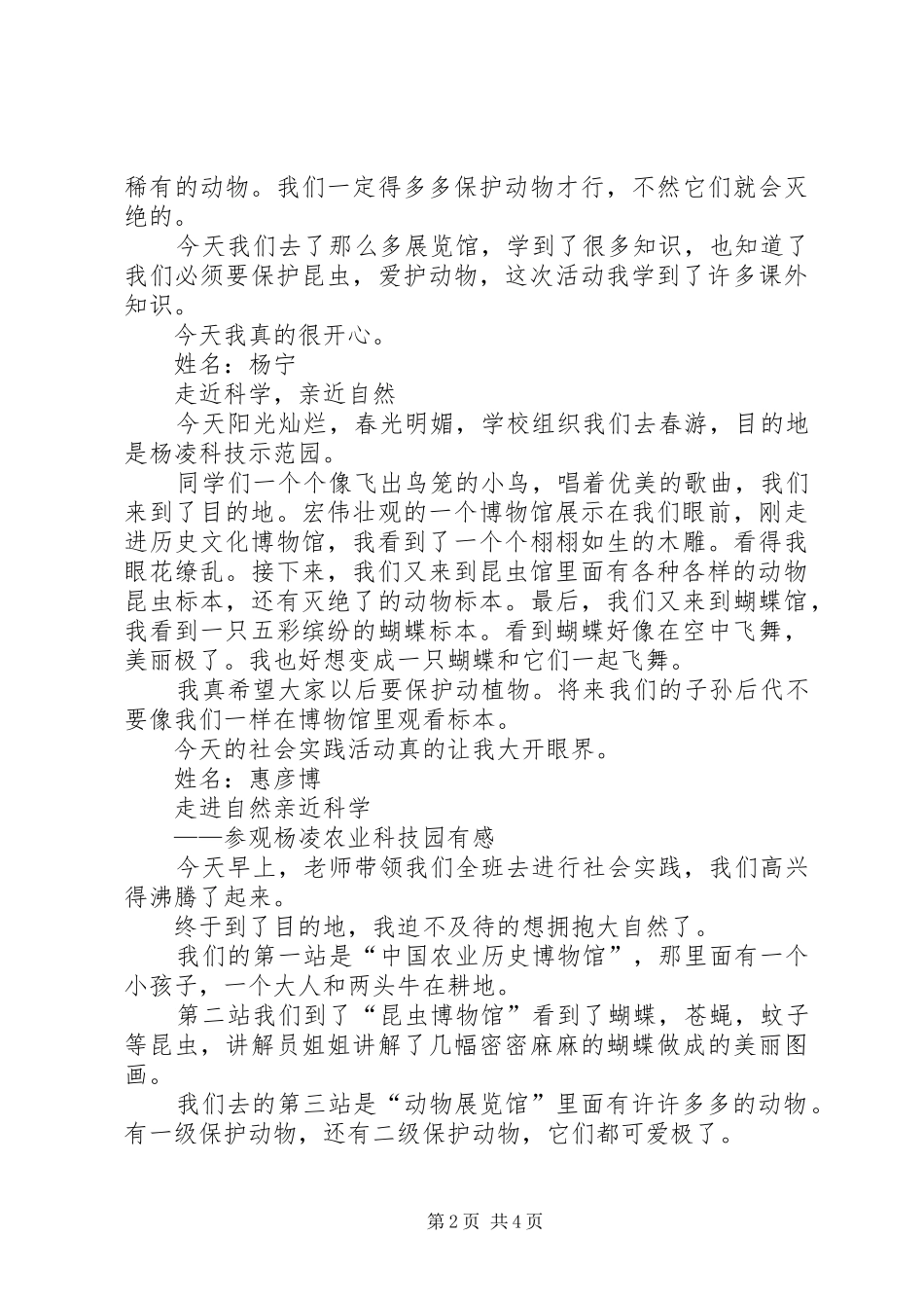 参观杨凌科技园后有感1_第2页